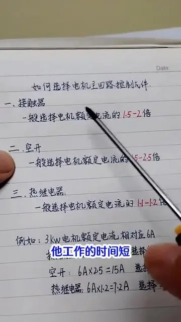 知道三相電動(dòng)機(jī)的功率，怎么選擇合適的空開(kāi)熱繼和接觸器