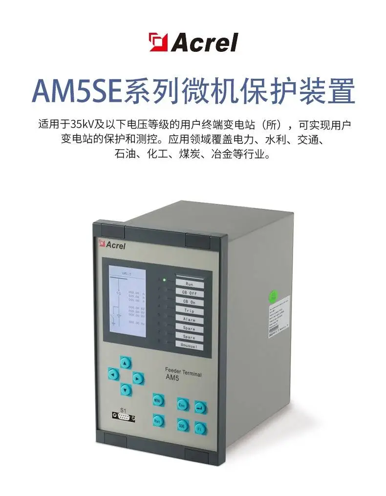 微機(jī)電動(dòng)機(jī)后備保護(hù)裝置