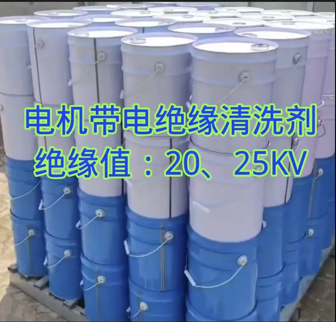 發(fā)電機(jī)清洗劑、電機(jī)帶電絕緣清洗劑、天津唐山廊坊發(fā)電機(jī)清洗劑、電機(jī)定子轉(zhuǎn)子清洗劑