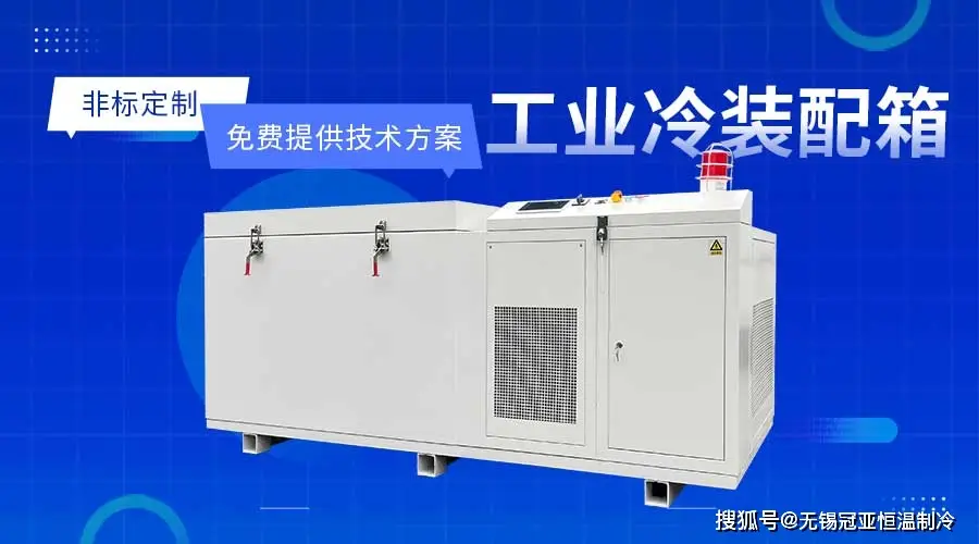 工業(yè)超低溫冰箱的選型與冷卻方式