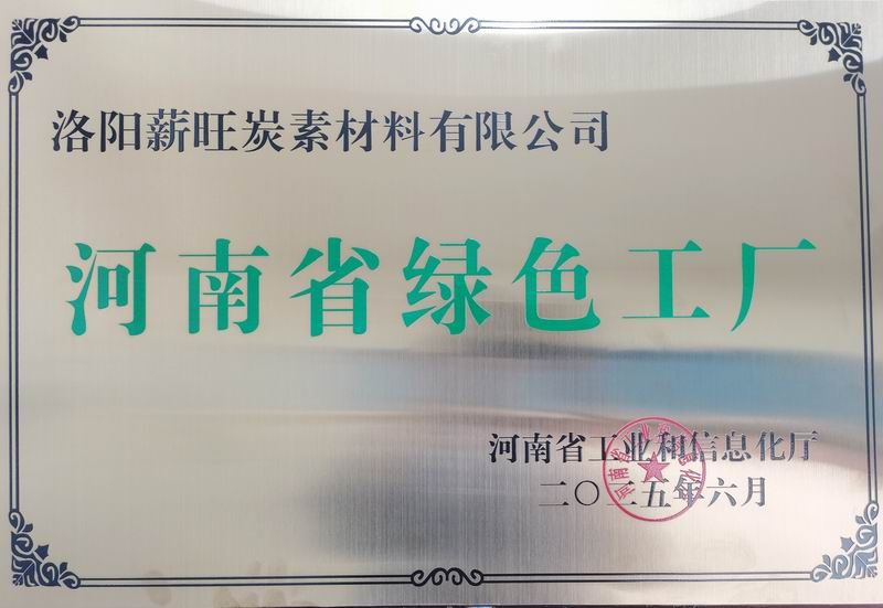 河南省綠色工廠(chǎng)
